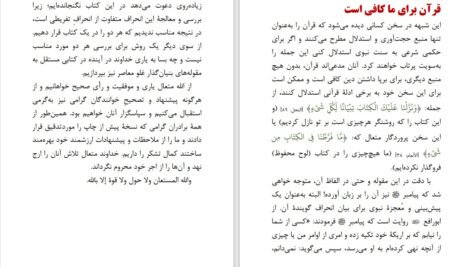 دانلود کتاب سخنان آراسته عبدالله العجیری ۶۱۳ صفحه PDF
