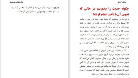 دانلود کتاب سخنان آراسته عبدالله العجیری ۶۱۳ صفحه PDF