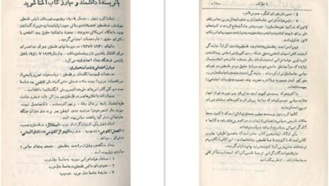 دانلود کتاب سرگذشت فلسطین اکرم زعیتر ۴۴۸ صفحه PDF
