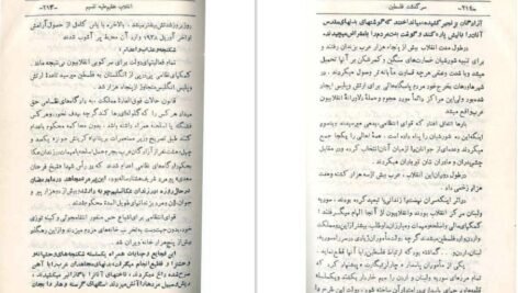 دانلود کتاب سرگذشت فلسطین اکرم زعیتر ۴۴۸ صفحه PDF
