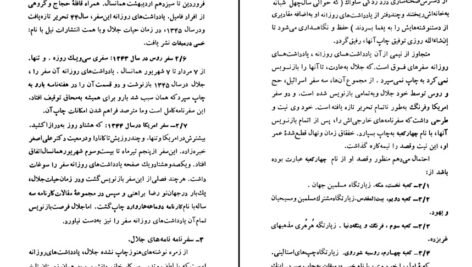 دانلود کتاب سفر به ولایت عزرائیل جلال آل احمد ۱۲۵ صفحه PDF