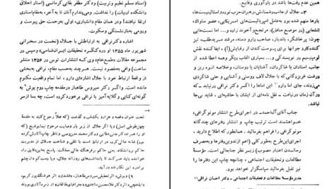 دانلود کتاب سفر به ولایت عزرائیل جلال آل احمد ۱۲۵ صفحه PDF