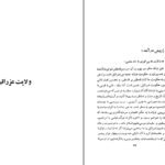 دانلود کتاب سفر به ولایت عزرائیل جلال آل احمد ۱۲۵ صفحه PDF