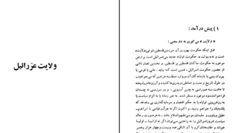 دانلود کتاب سفر به ولایت عزرائیل جلال آل احمد ۱۲۵ صفحه PDF