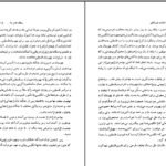 دانلود کتاب سفر به ولایت عزرائیل جلال آل احمد ۱۲۵ صفحه PDF