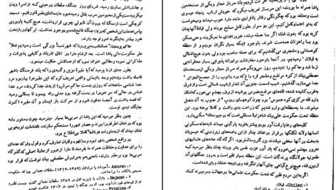 دانلود کتاب سفرنامه بن تان اگوست بن تان ۱۱۳ صفحه PDF