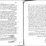 دانلود کتاب سفرنامه بن تان اگوست بن تان ۱۱۳ صفحه PDF