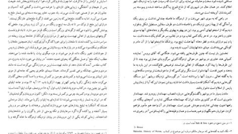 دانلود کتاب سفرنامه جیمز موریه جلد دوم ۵۰۰ صفحه PDF