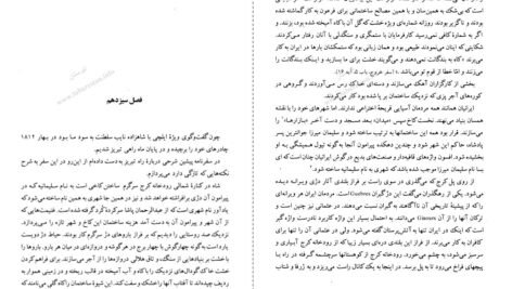 دانلود کتاب سفرنامه جیمز موریه جلد دوم ۵۰۰ صفحه PDF