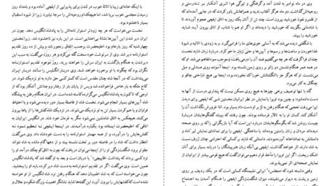 دانلود کتاب سفرنامه جیمز موریه جلد دوم ۵۰۰ صفحه PDF
