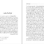 دانلود کتاب سفرنامه شمال چارلز فرانسیس مکنزی ۲۲۰ صفحه PDF