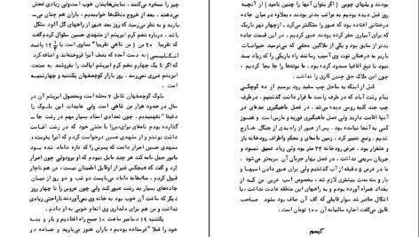 دانلود کتاب سفرنامه شمال چارلز فرانسیس مکنزی ۲۲۰ صفحه PDF