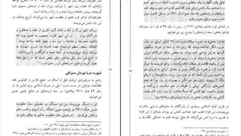 دانلود کتاب سفرهای سلیمان سیرافی از خلیج فارس تا چین جواد صفی‌نژاد ۸۴ صفحه PDF