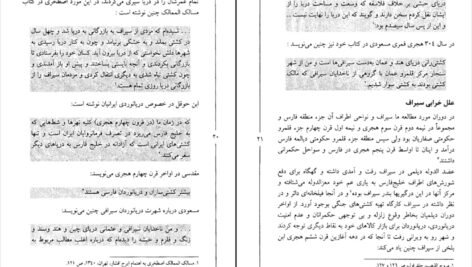 دانلود کتاب سفرهای سلیمان سیرافی از خلیج فارس تا چین جواد صفی‌نژاد ۸۴ صفحه PDF