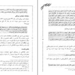 دانلود کتاب سفرهای سلیمان سیرافی از خلیج فارس تا چین جواد صفی‌نژاد ۸۴ صفحه PDF