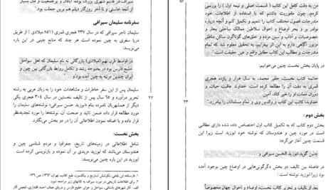 دانلود کتاب سفرهای سلیمان سیرافی از خلیج فارس تا چین جواد صفی‌نژاد ۸۴ صفحه PDF