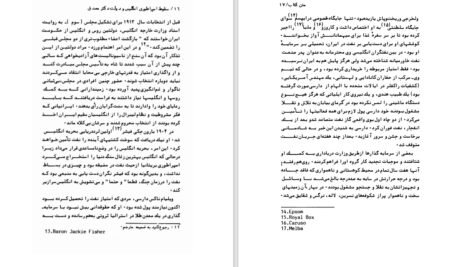 دانلود کتاب سقوط امپراطوری انگلیس و دولت دکتر مصدق بریان لپینگ ۱۸۹ صفحه PDF