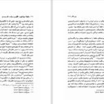 دانلود کتاب سقوط امپراطوری انگلیس و دولت دکتر مصدق بریان لپینگ ۱۸۹ صفحه PDF