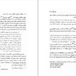 دانلود کتاب سقوط امپراطوری انگلیس و دولت دکتر مصدق بریان لپینگ ۱۸۹ صفحه PDF