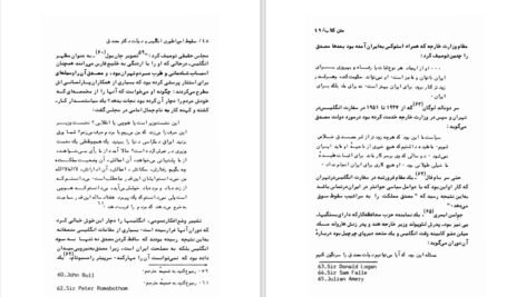 دانلود کتاب سقوط امپراطوری انگلیس و دولت دکتر مصدق بریان لپینگ ۱۸۹ صفحه PDF