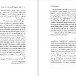 دانلود کتاب سقوط امپراطوری انگلیس و دولت دکتر مصدق بریان لپینگ ۱۸۹ صفحه PDF