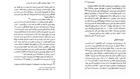 دانلود کتاب سقوط امپراطوری انگلیس و دولت دکتر مصدق بریان لپینگ ۱۸۹ صفحه PDF