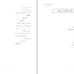 دانلود کتاب سه منظومه ناظم حکمت ۱۶۴ صفحهPDF