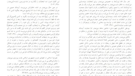دانلود کتاب سودای جمهوری ۳ عباس شادلو ۶۱۷ صفحه PDF