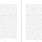 دانلود کتاب سودای جمهوری ۳ عباس شادلو ۶۱۷ صفحه PDF