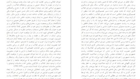 دانلود کتاب سودای جمهوری ۳ عباس شادلو ۶۱۷ صفحه PDF
