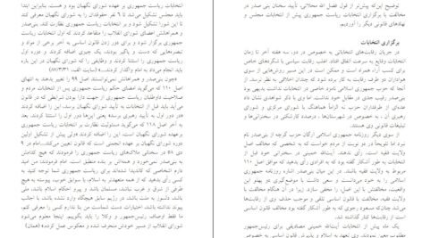 دانلود کتاب سودای جمهوری ۳ عباس شادلو ۶۱۷ صفحه PDF