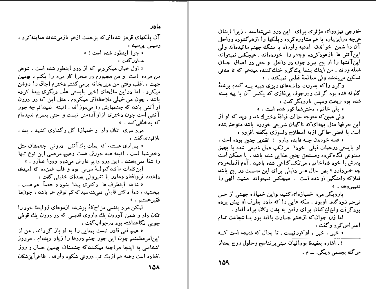 دانلود کتاب مادر پرل باک 275 صفحه PDF