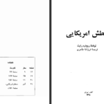 دانلود کتاب عطش آمریکایی ریچارد رایت ۲۴۵ صفحه PDF