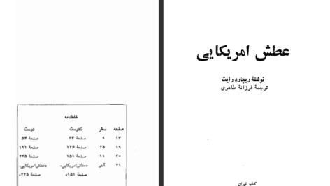 دانلود کتاب عطش آمریکایی ریچارد رایت ۲۴۵ صفحه PDF