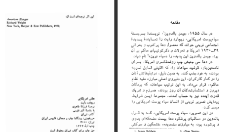 دانلود کتاب عطش آمریکایی ریچارد رایت ۲۴۵ صفحه PDF