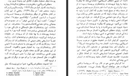 دانلود کتاب عطش آمریکایی ریچارد رایت ۲۴۵ صفحه PDF