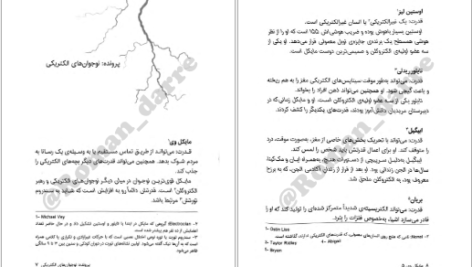 دانلود کتاب مایکل وی طوفان آذرخش جلد۵ ریچارد پل اوانز ۳۲۱ صفحه PDF