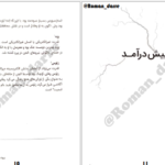 دانلود کتاب مایکل وی طوفان آذرخش جلد۵ ریچارد پل اوانز ۳۲۱ صفحه PDF