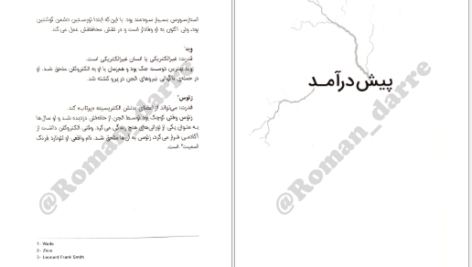 دانلود کتاب مایکل وی طوفان آذرخش جلد۵ ریچارد پل اوانز ۳۲۱ صفحه PDF