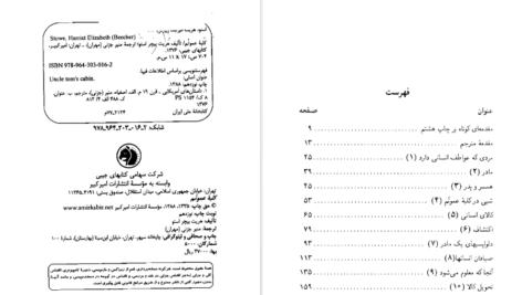 دانلود کتاب کلبه عمو تم هریت بیچر استو ۷۰۶ صفحه PDF