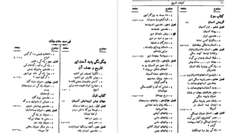 دانلود کتاب کلیات تاریخ جلد۱ هربرت جرج ولز ۸۳۰ صفحه PDF