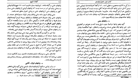 دانلود کتاب کلیات تاریخ جلد۱ هربرت جرج ولز ۸۳۰ صفحه PDF