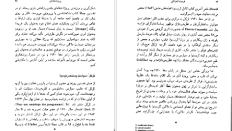 دانلود کتاب فردیت اشتراکی ژولیا کریستوا ۱۷۳ صفحه PDF