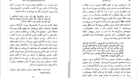 دانلود کتاب فردیت اشتراکی ژولیا کریستوا ۱۷۳ صفحه PDF