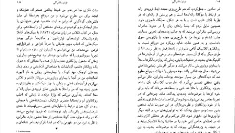 دانلود کتاب فردیت اشتراکی ژولیا کریستوا ۱۷۳ صفحه PDF