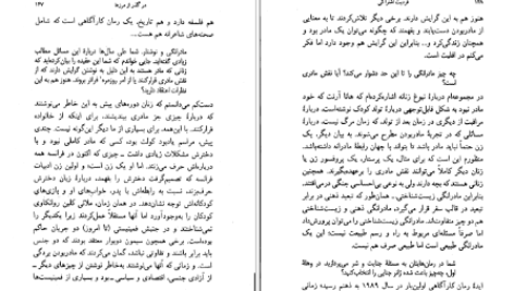 دانلود کتاب فردیت اشتراکی ژولیا کریستوا ۱۷۳ صفحه PDF
