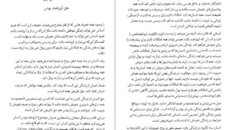 دانلود کتاب قوانین علم ثروتمند شدن والاس دلویس ۹۱ صفحه PDF