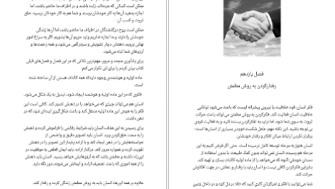 دانلود کتاب قوانین علم ثروتمند شدن والاس دلویس ۹۱ صفحه PDF