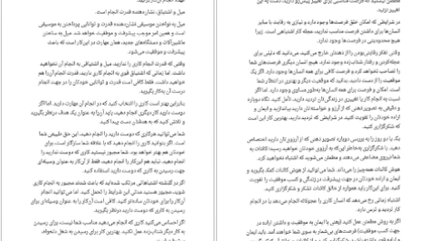 دانلود کتاب قوانین علم ثروتمند شدن والاس دلویس ۹۱ صفحه PDF