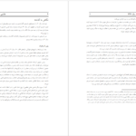 دانلود کتاب کارنامه و خاطرات هاشمی رفسنجانی ۱۳۶‍۱ پس از بحران فاطمه هاشمی ۴۵۵ صفحه PDF